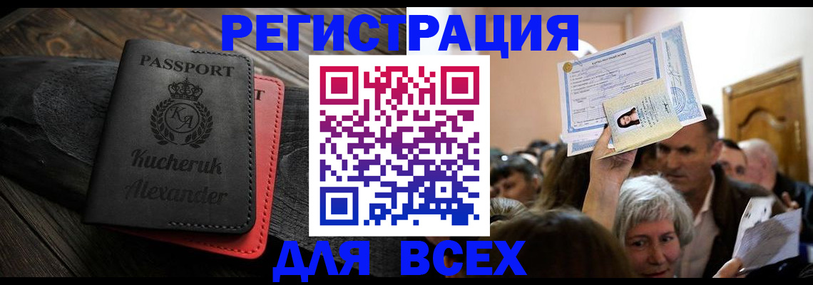 прописка для школы в Зеленокумске