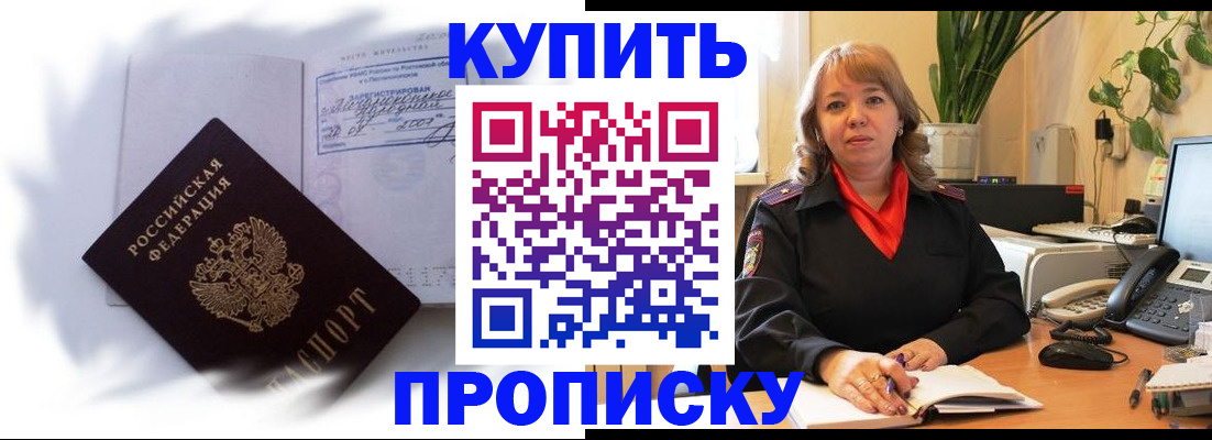 временная регистрация купить в Зеленокумске