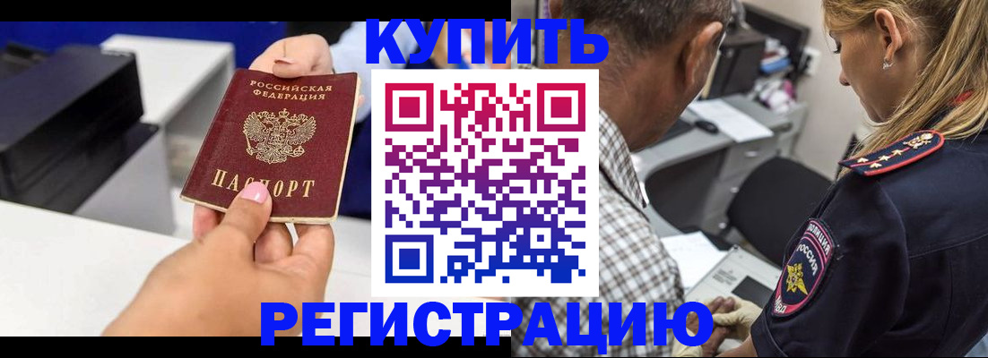 купить прописку в Зеленокумске