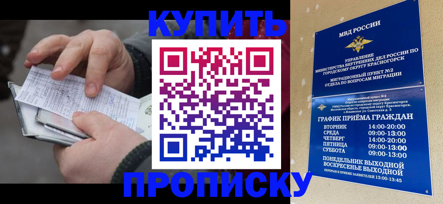 временная регистрация недорого в Зеленокумске
