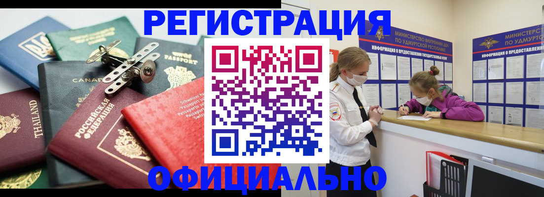 прописка в Зеленокумске