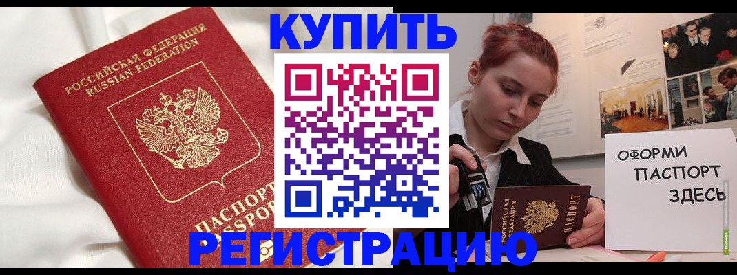 прописка паспорт в Зеленокумске